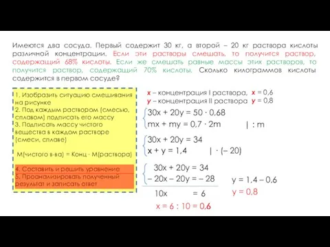 Имеются два сосуда. Первый содержит 30 кг, а второй –