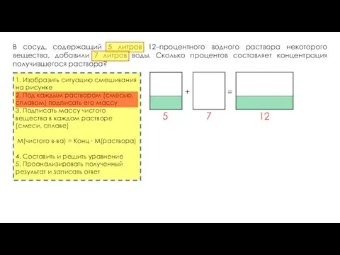 В сосуд, содержащий 5 литров 12–процентного водного раствора некоторого вещества,