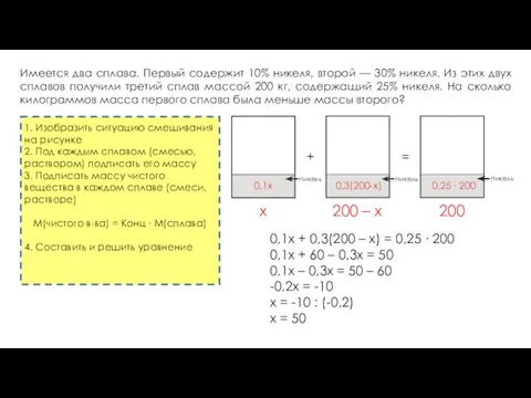 Имеется два сплава. Первый содержит 10% никеля, второй — 30%