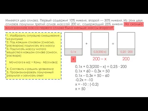 Имеется два сплава. Первый содержит 10% никеля, второй — 30%