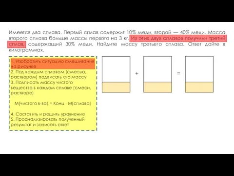 Имеется два сплава. Первый сплав содержит 10% меди, второй —