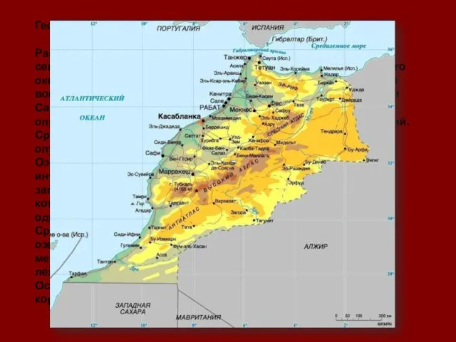 Географическое положение: Расположено на территории Северной Африки . Омывается на