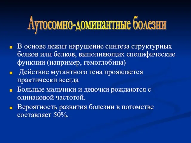 В основе лежит нарушение синтеза структурных белков или белков, выполняющих