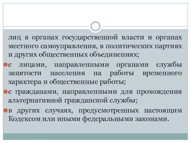 лиц в органах государственной власти и органах местного самоуправления, в