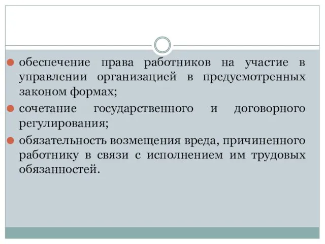 обеспечение права работников на участие в управлении организацией в предусмотренных