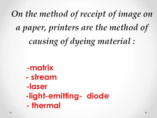 On the method of receipt of image on a paper, printers are the