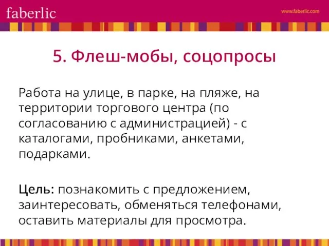 Работа на улице, в парке, на пляже, на территории торгового