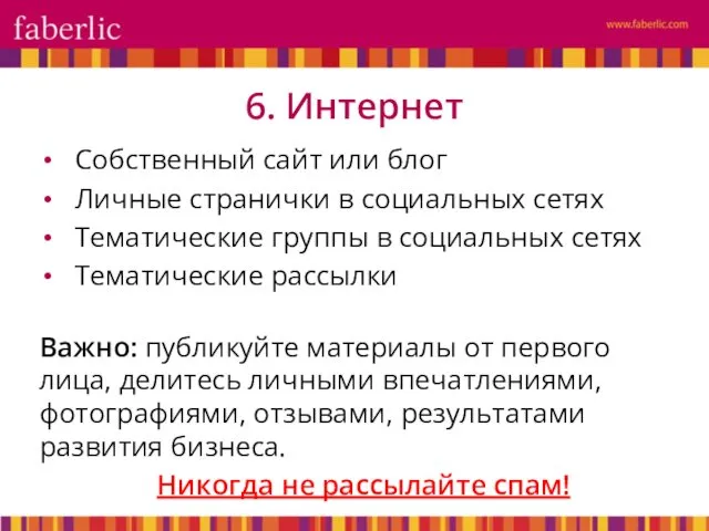 Собственный сайт или блог Личные странички в социальных сетях Тематические