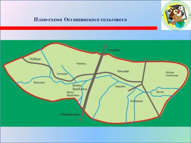 План-схема Осташинского сельсовета