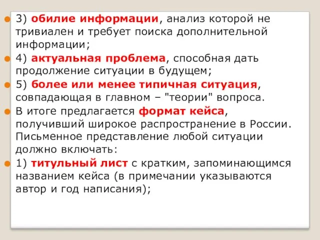 3) обилие информации, анализ которой не тривиален и требует поиска