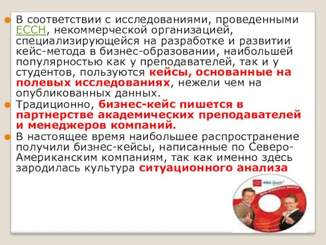 В соответствии с исследованиями, проведенными ECCH, некоммерческой организацией, специализирующейся на