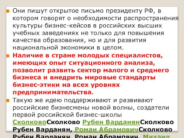 Они пишут открытое письмо президенту РФ, в котором говорят о