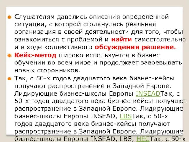 Слушателям давались описания определенной ситуации, с которой столкнулась реальная организация