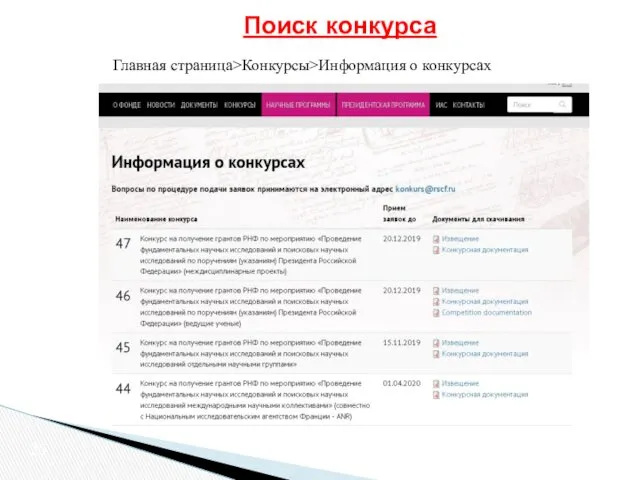 Поиск конкурса Главная страница>Конкурсы>Информация о конкурсах