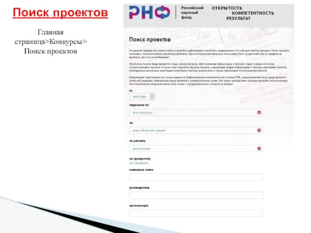 Поиск проектов Главная страница>Конкурсы>Поиск проектов