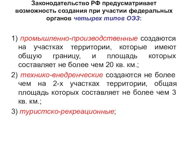 Законодательство РФ предусматривает возможность создания при участии федеральных органов четырех