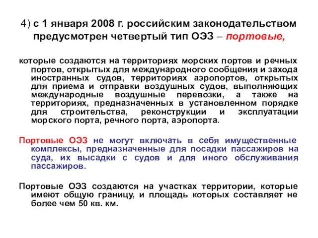 4) с 1 января 2008 г. российским законодательством предусмотрен четвертый