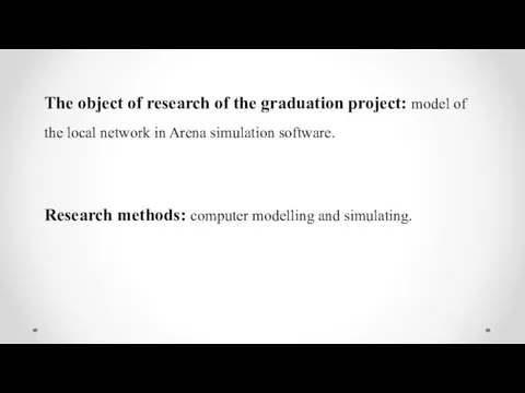 The оbject оf research оf the graduation project: model of