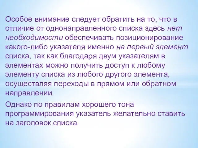 Особое внимание следует обратить на то, что в отличие от