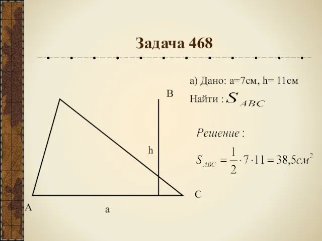 Задача 468