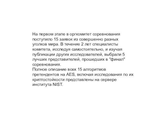 На первом этапе в оргкомитет соревнования поступило 15 заявок из