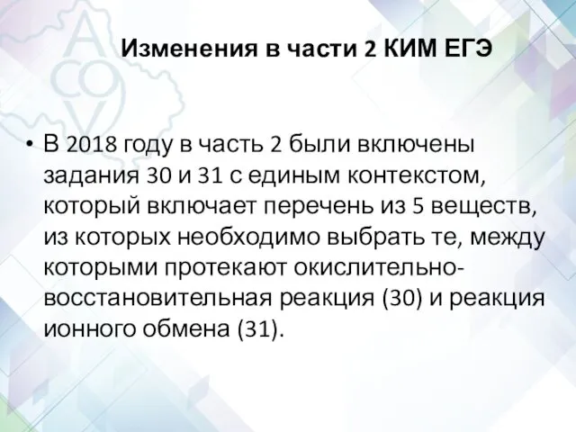 Изменения в части 2 КИМ ЕГЭ В 2018 году в