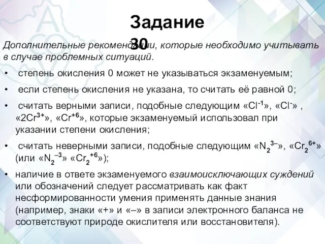 Дополнительные рекомендации, которые необходимо учитывать в случае проблемных ситуаций. степень