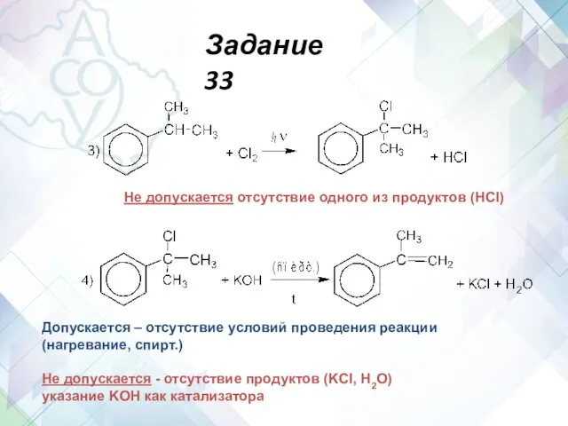 Не допускается отсутствие одного из продуктов (HCl) Допускается – отсутствие