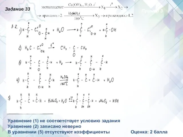 Уравнение (1) не соответствует условию задания Уравнение (2) записано неверно