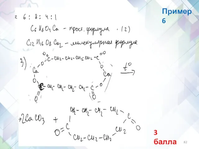 Пример 6 3 балла