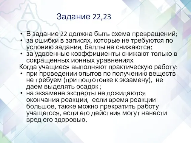 Задание 22,23 В задание 22 должна быть схема превращений; за