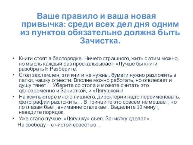 Ваше правило и ваша новая привычка: среди всех дел дня