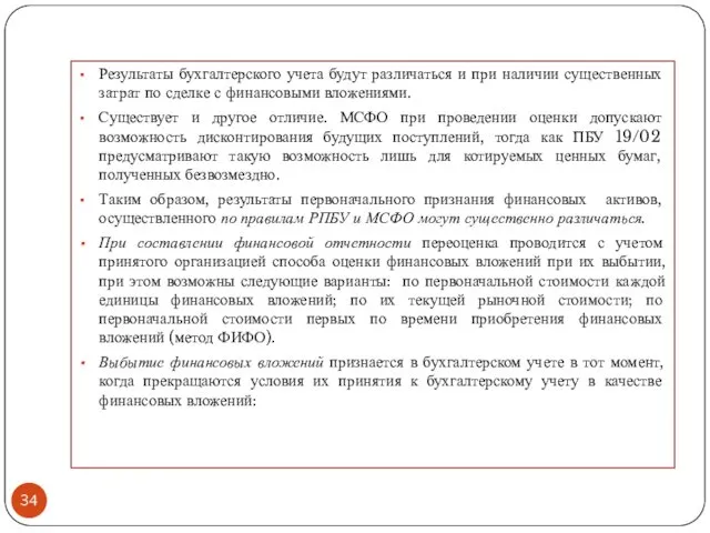 Результаты бухгалтерского учета будут различаться и при наличии существенных затрат