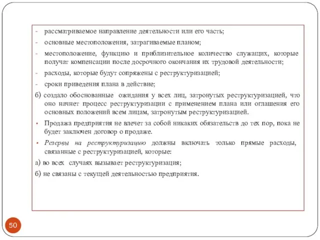 рассматриваемое направление деятельности или его часть; основные местоположения, затрагиваемые планом;