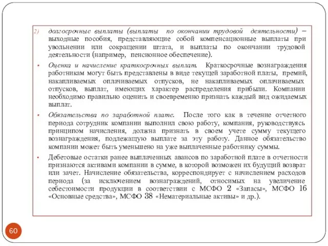 долгосрочные выплаты (выплаты по окончании трудовой деятельности) – выходные пособия,