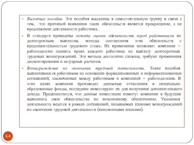 Выходные пособия. Эти пособия выделены в самостоятельную группу в связи