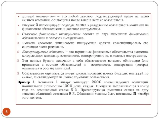 Долевой инструмент – это любой договор, подтверждающий право на долю