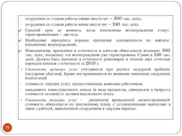 сотрудники со стажем работы свыше шести лет – 300 тыс.