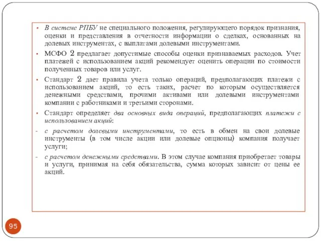 В системе РПБУ не специального положения, регулирующего порядок признания, оценки