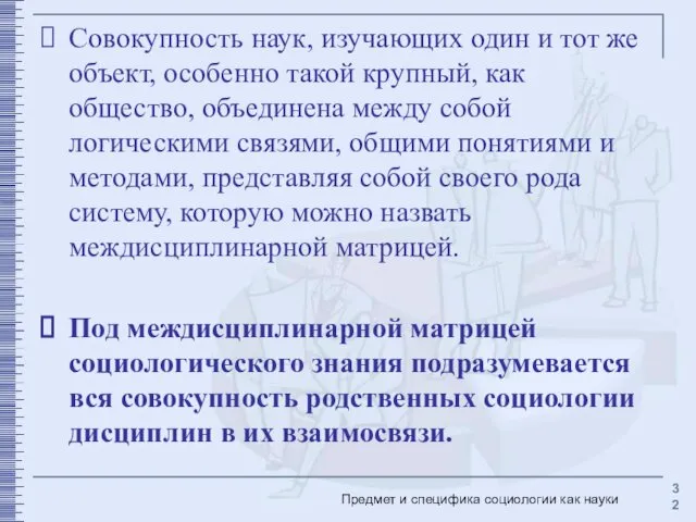 Совокупность наук, изучающих один и тот же объект, особенно такой