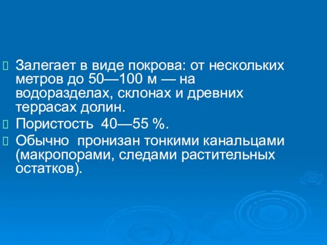 Залегает в виде покрова: от нескольких метров до 50—100 м