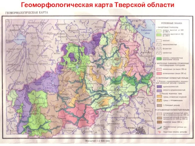 Геоморфологическая карта Тверской области