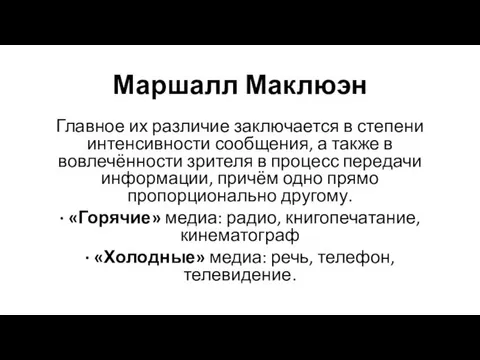 Главное их различие заключается в степени интенсивности сообщения, а также