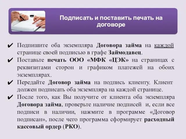 Подпишите оба экземпляра Договора займа на каждой странице своей подписью