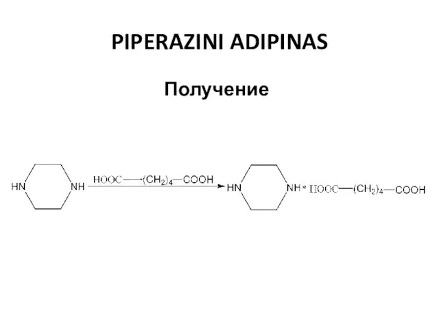 PIPERAZINI ADIPINAS Получение