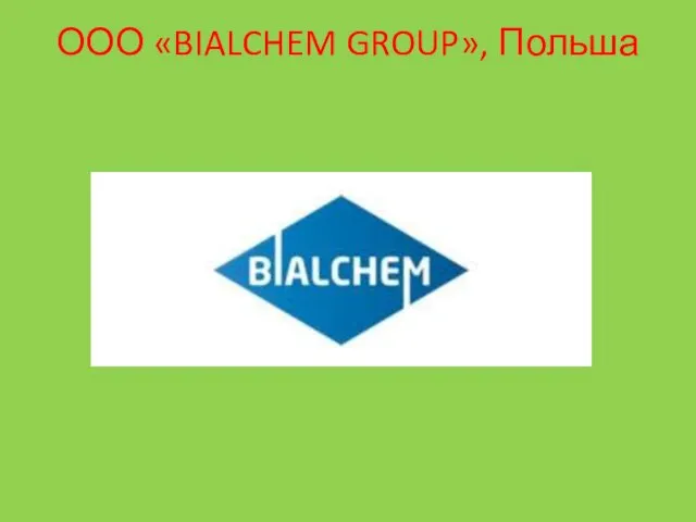 ООО «BIALCHEM GROUP», Польша