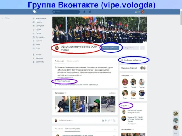 Группа Вконтакте (vipe.vologda)