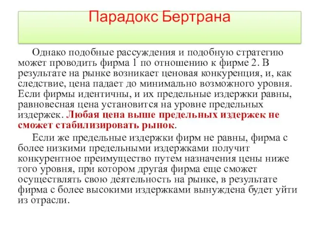 Парадокс Бертрана Однако подобные рассуждения и подобную стратегию может проводить