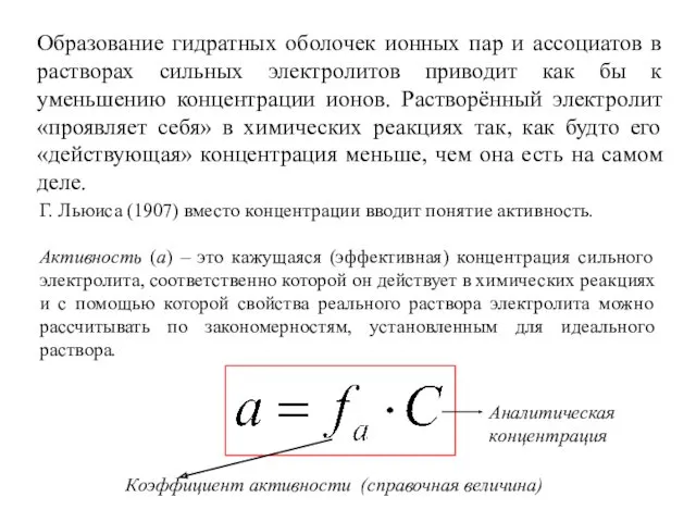 Образование гидратных оболочек ионных пар и ассоциатов в растворах сильных