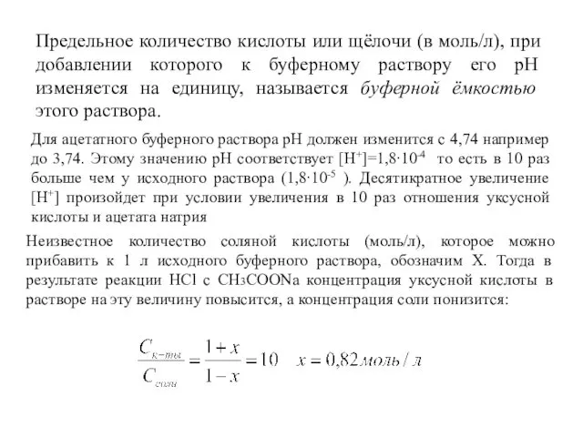 Предельное количество кислоты или щёлочи (в моль/л), при добавлении которого